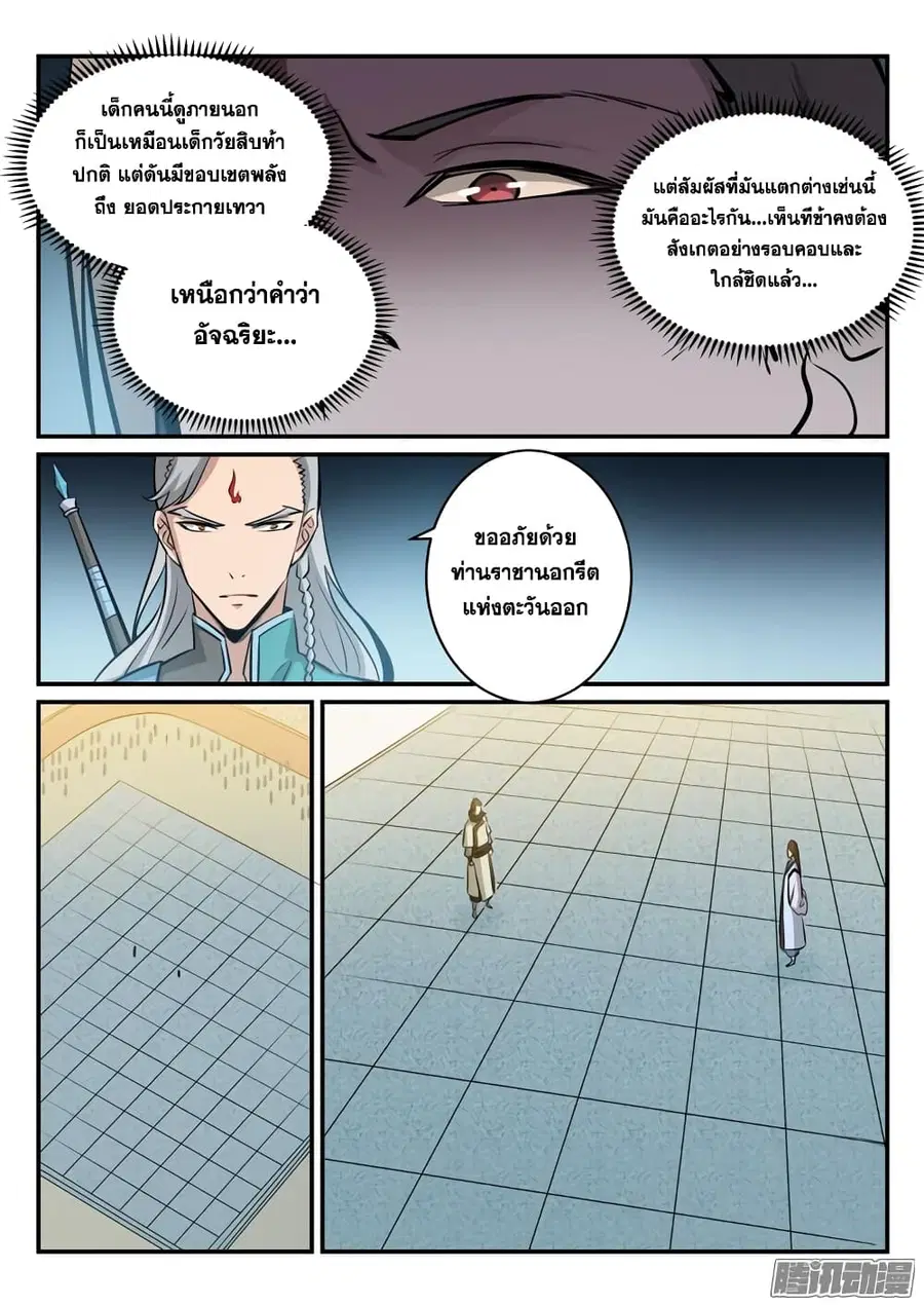 Bailian Chengshen ตอนที่ 169 หน้า 16