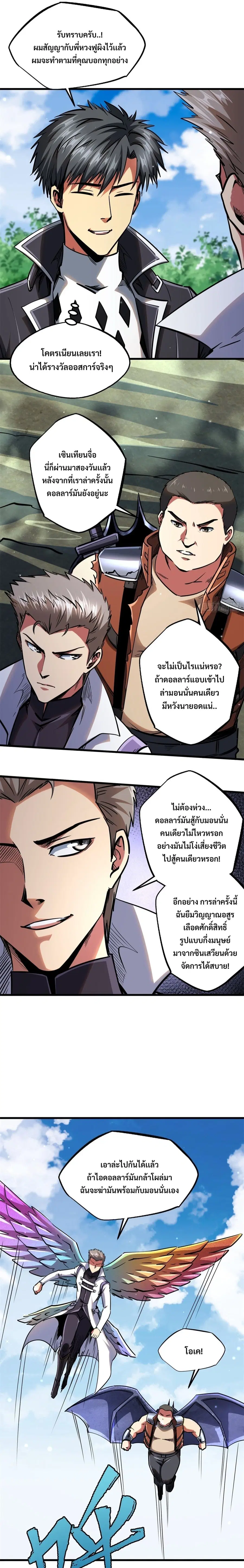 Super Gene ตอนที่ 84 หน้า 7