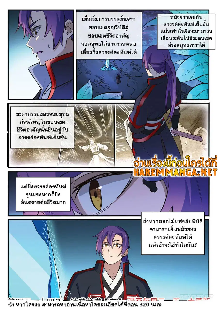 Bailian Chengshen ตอนที่ 414 หน้า 15
