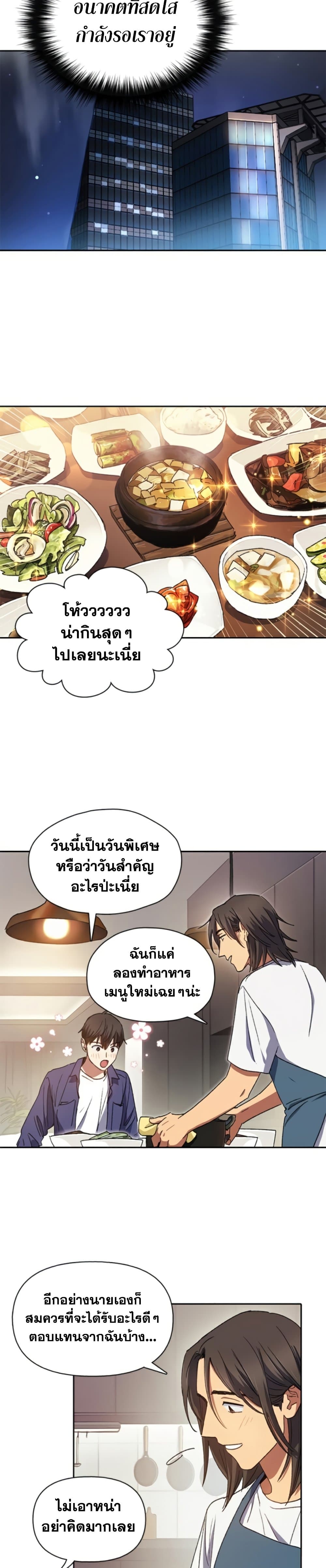 My S-Class Hunters (The S-Classes That I Raised) ตอนที่ 28 หน้า 15