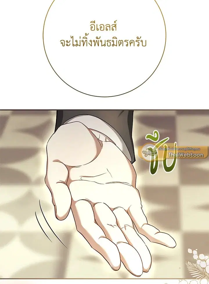 The Villain’s Match Is Too Perfect – คู่ดูตัวของนางร้ายเพอร์เฟกต์เกินไป ตอนที่ 81 หน้า 117
