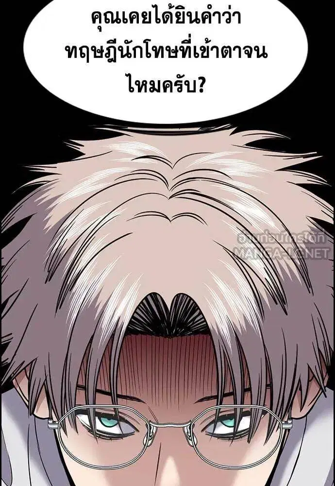 True Education ตอนที่ 203 หน้า 11