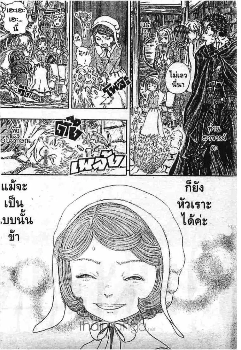 Berserk ตอนที่ 256 หน้า 21