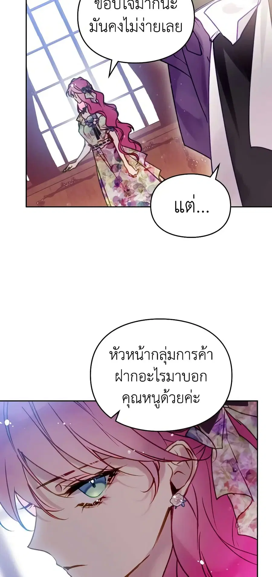 Death Is The Only Ending For The Villainess ตอนที่ 149 หน้า 28