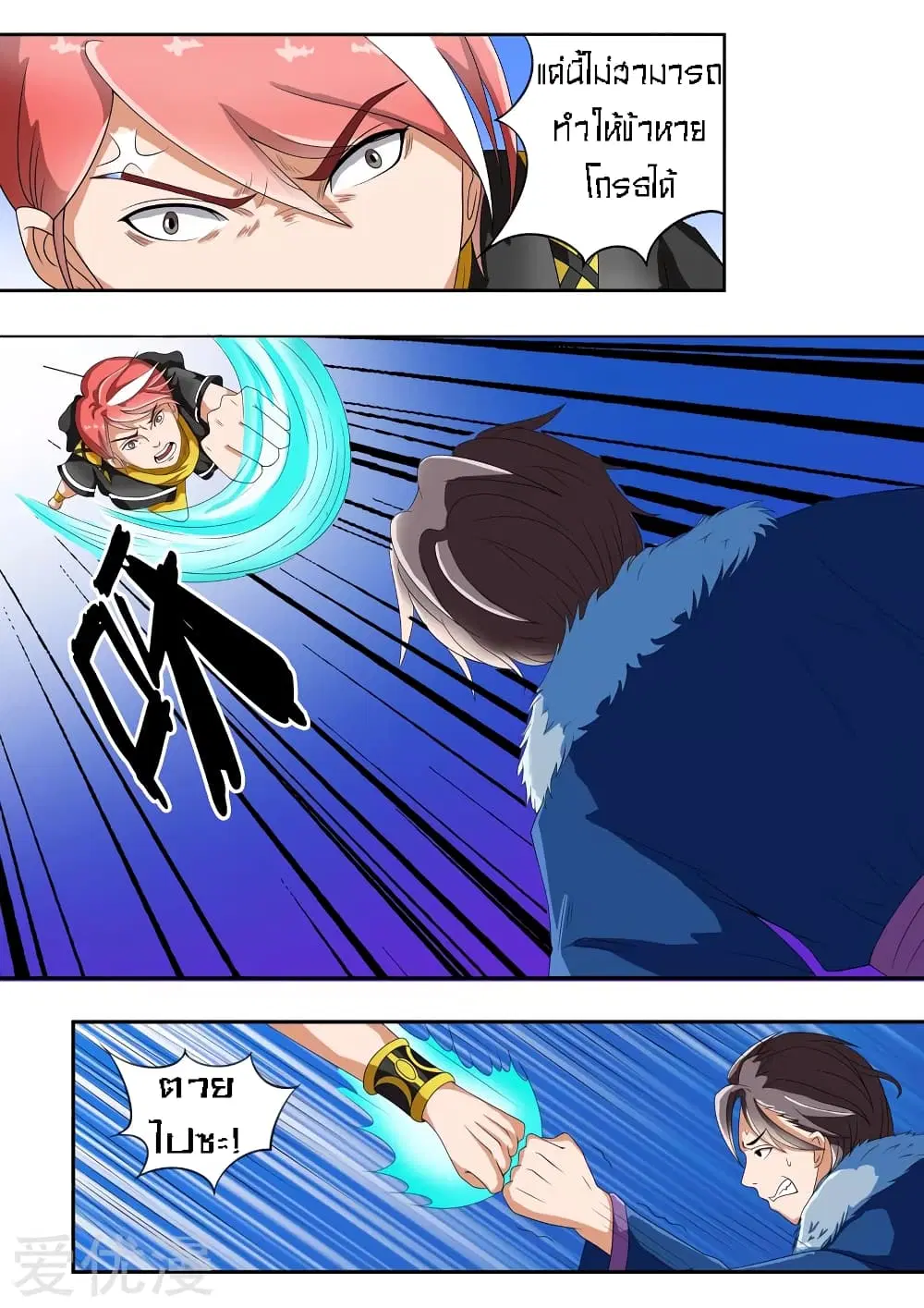 Martial Master ตอนที่ 38 หน้า 9