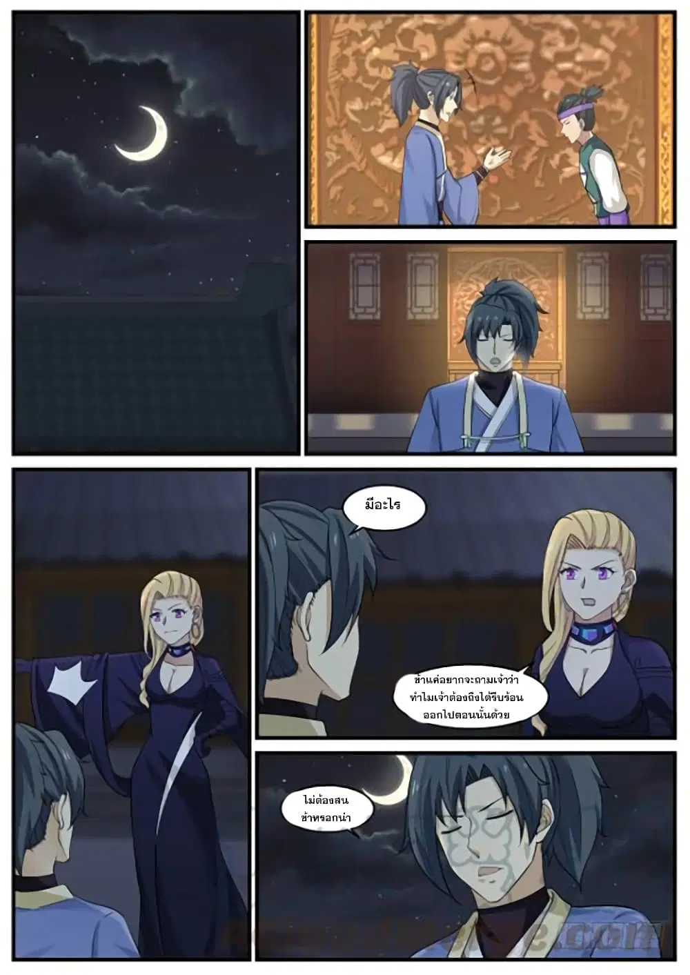 Martial Peak ตอนที่ 394 หน้า 11