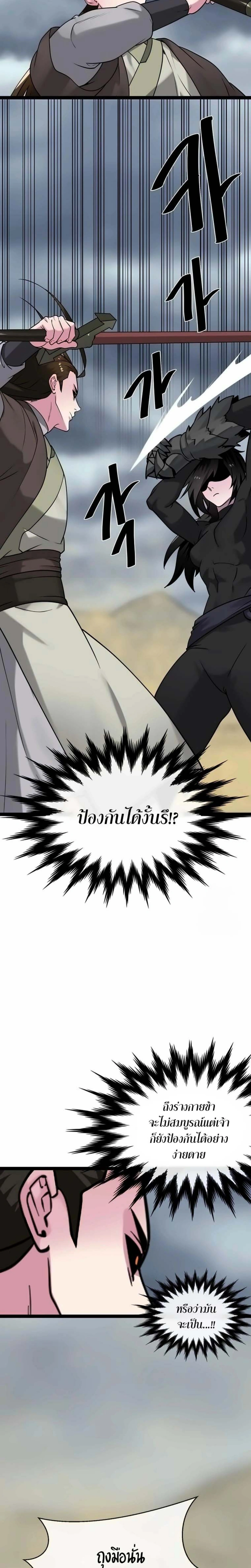 Volcanic Age ตอนที่ 298 หน้า 11