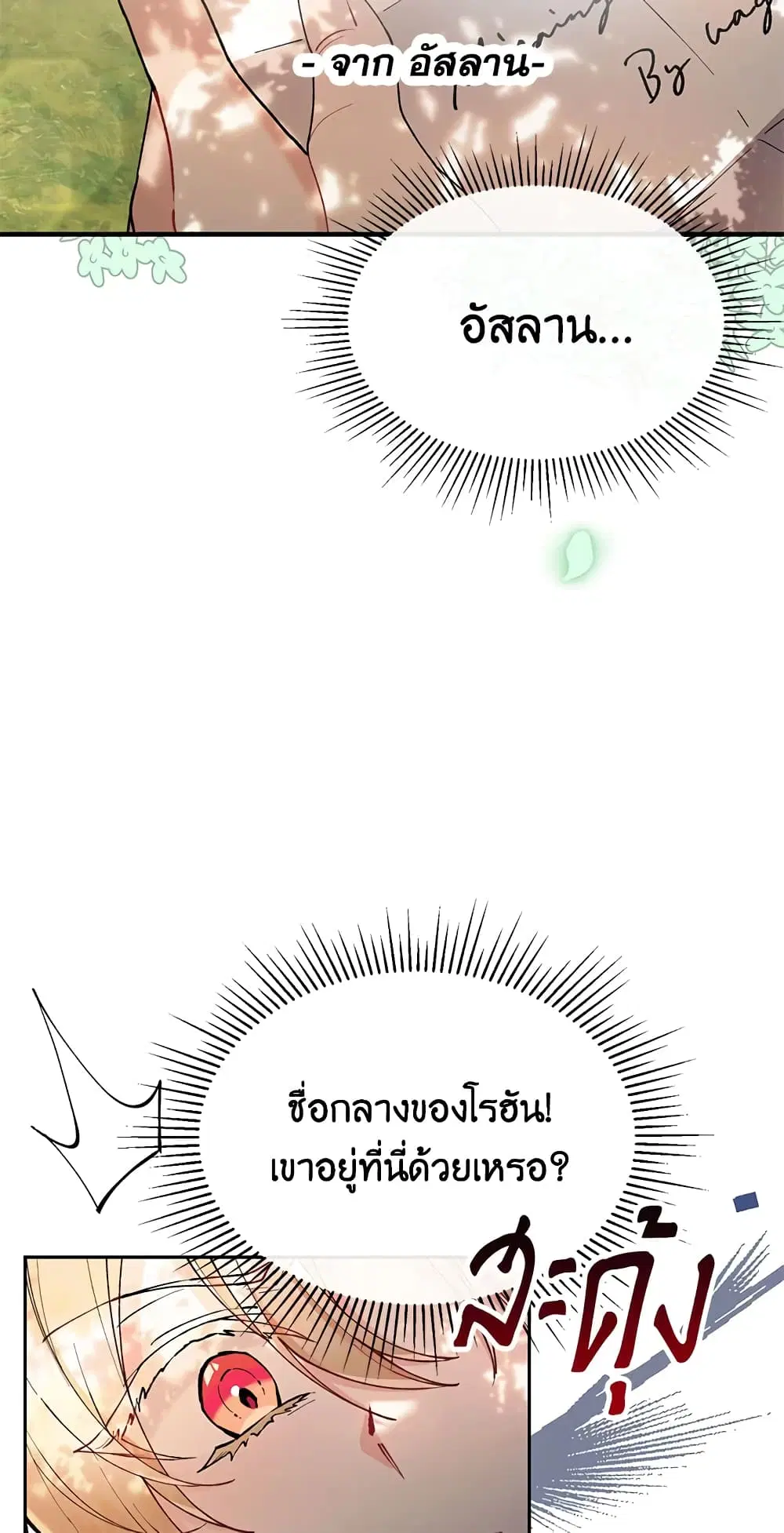 The Real Daughter Is Back ตอนที่ 6 หน้า 52