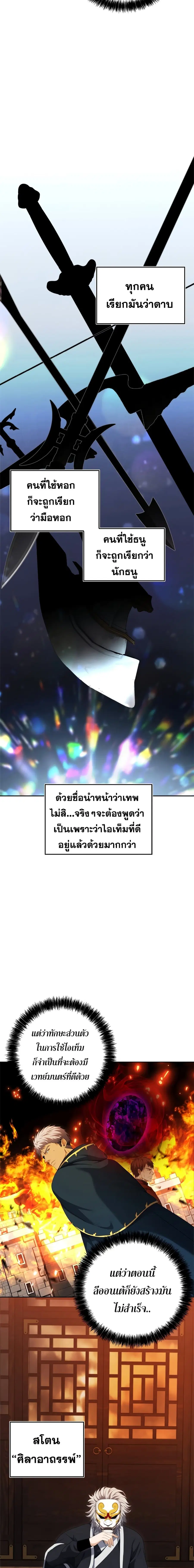 Ranker Who Lives A Second Time ตอนที่ 80 หน้า 12