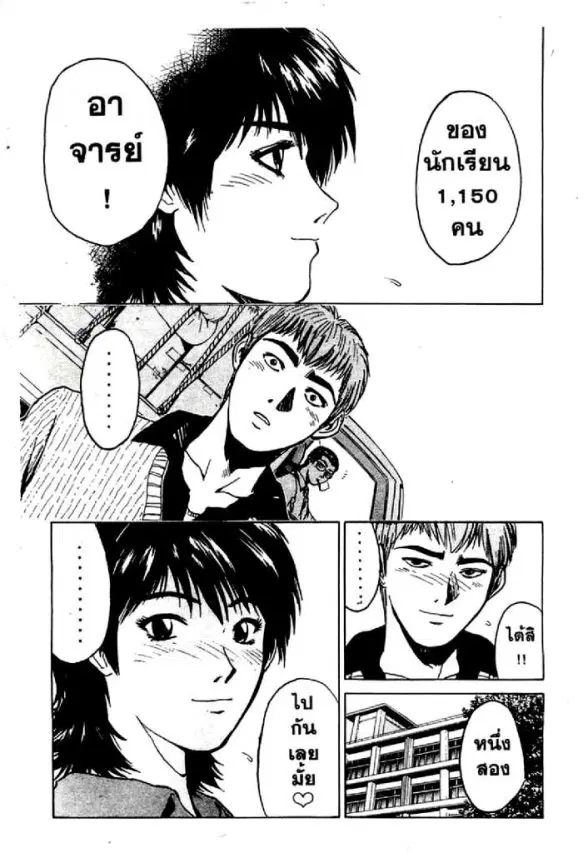 GTO : Great Teacher Onizuka ตอนที่ 12 หน้า 7