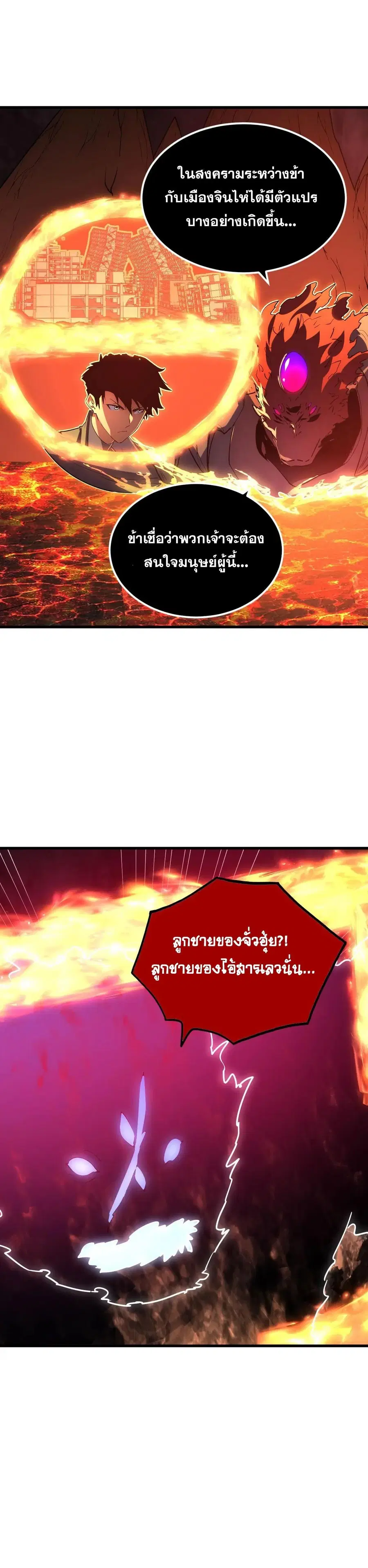 Rise From The Rubble ตอนที่ 231 หน้า 6