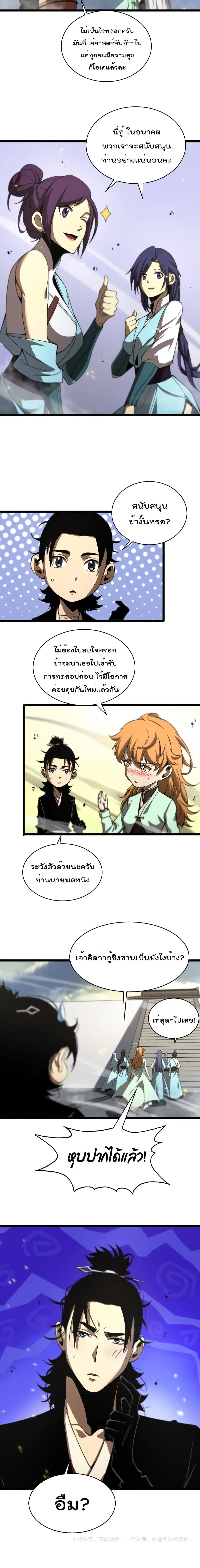 World’s Apocalypse Online ตอนที่ 70 หน้า 11