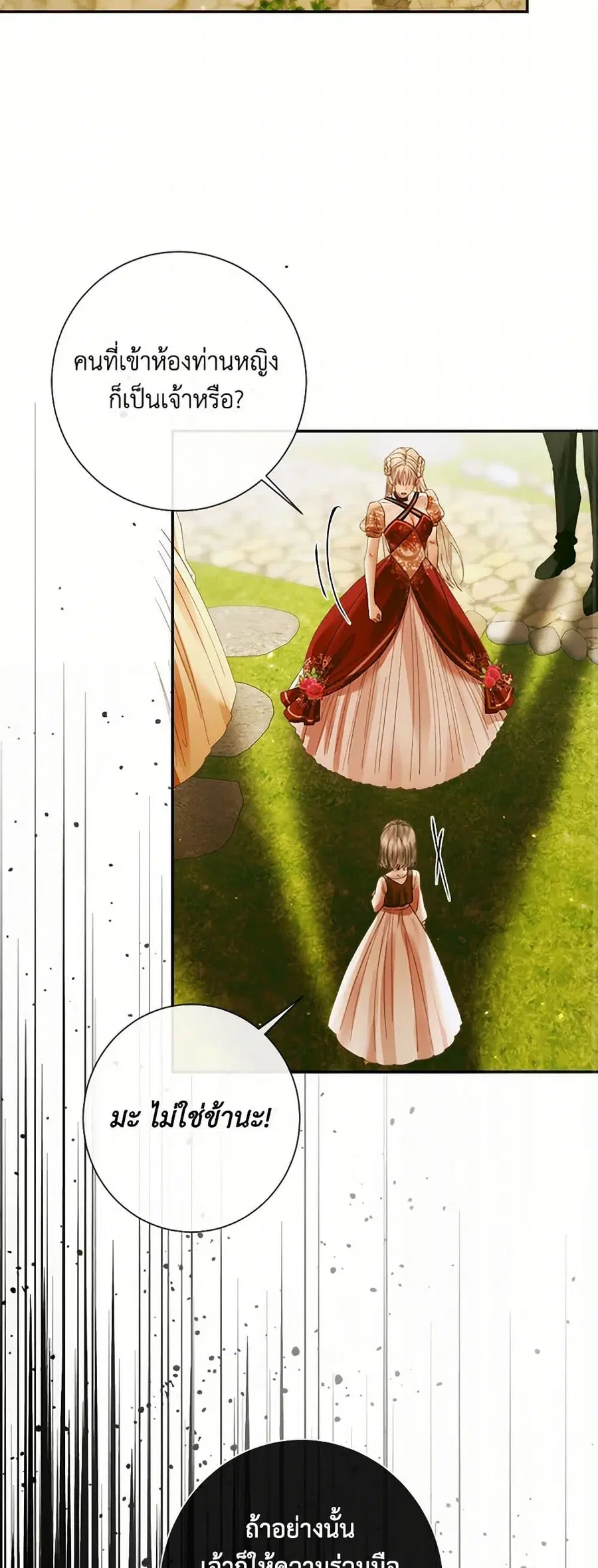 Becoming The Villain’s Family ตอนที่ 113 หน้า 35
