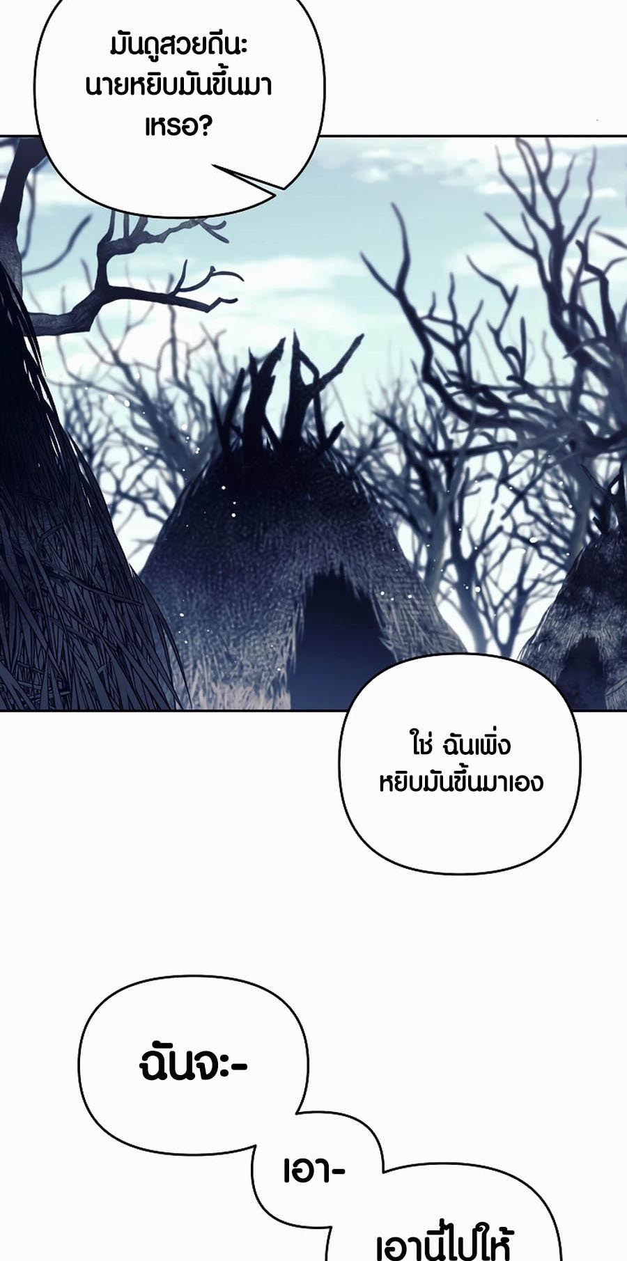 Trash of A Dark Fantasy ผมกลายเป็นตัวละครในเกมแนวดาร์กแฟนตาซี ตอนที่ 1 หน้า 104