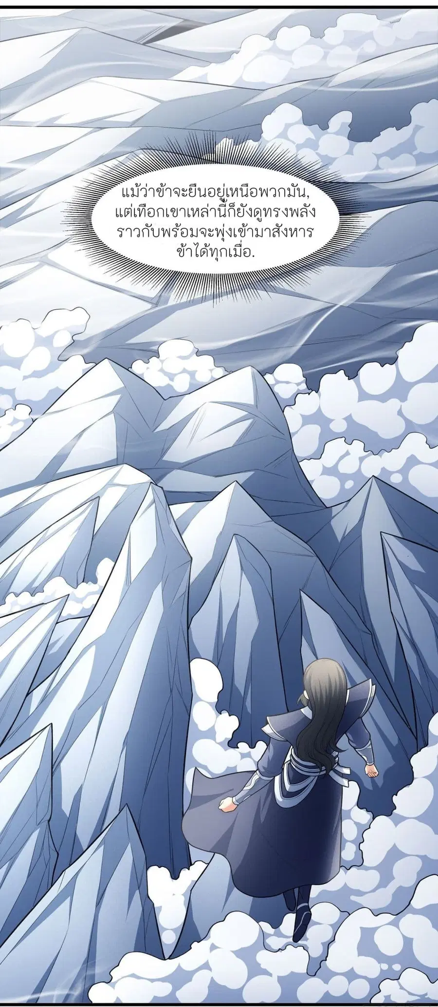 God of Martial Arts ตอนที่ 461 หน้า 18
