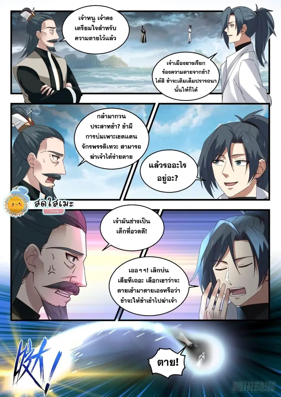 Martial Peak ตอนที่ 1849 หน้า 5