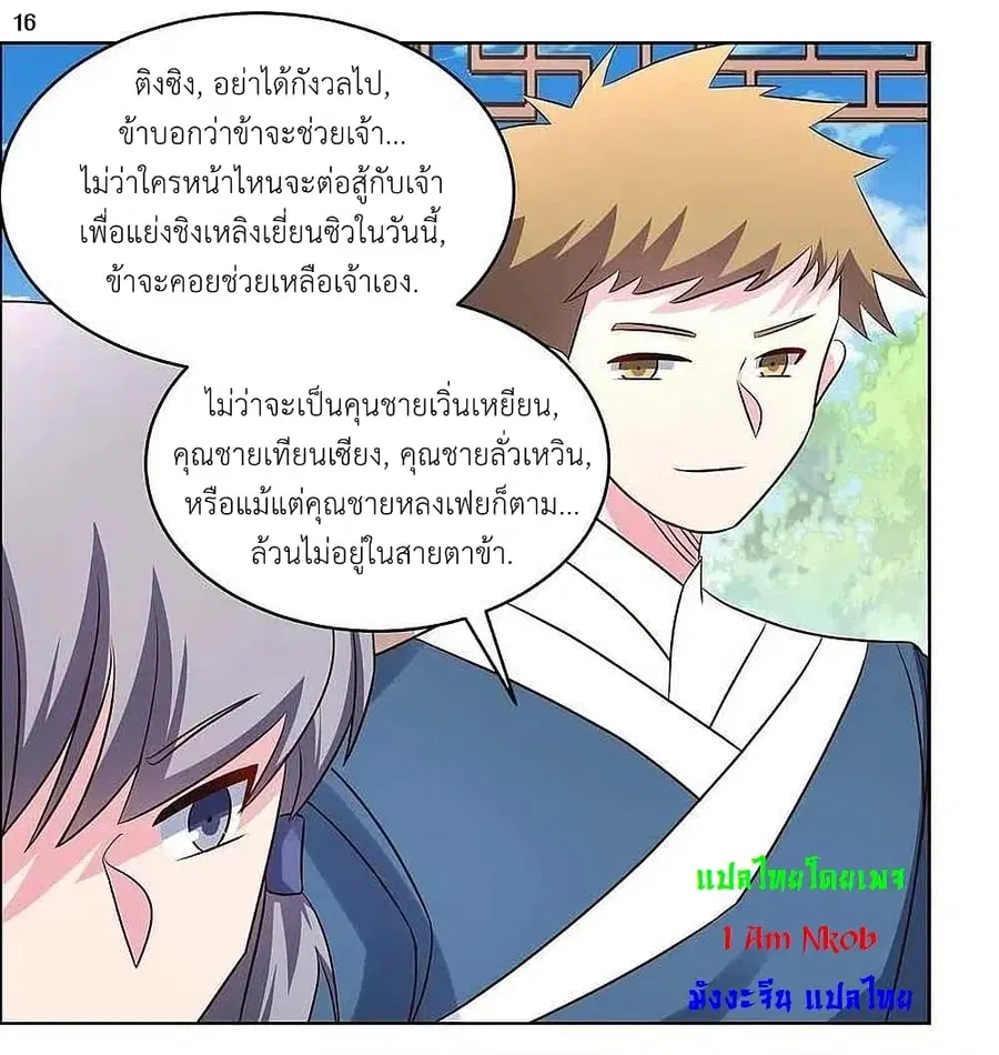 Above All Gods ตอนที่ 210 หน้า 18