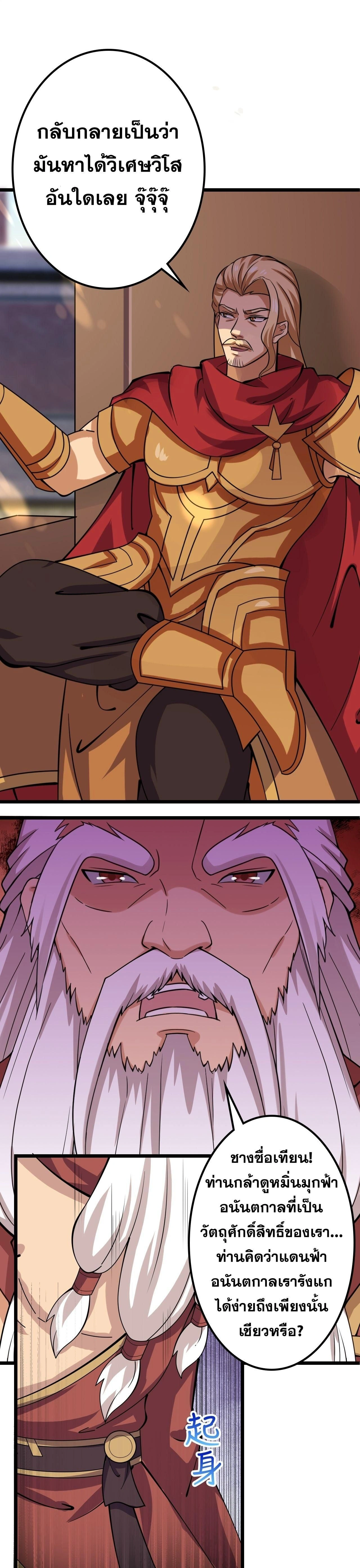 Against the Gods ตอนที่ 637 หน้า 9