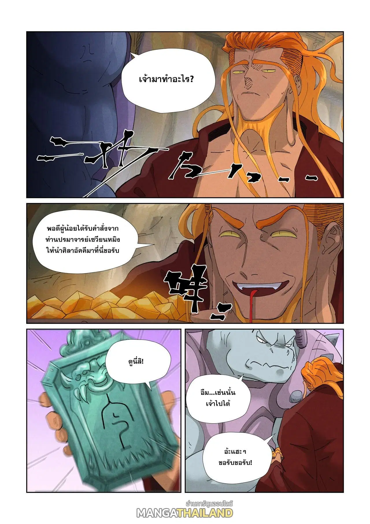 Tales of Demons and Gods ตอนที่ 472 หน้า 5