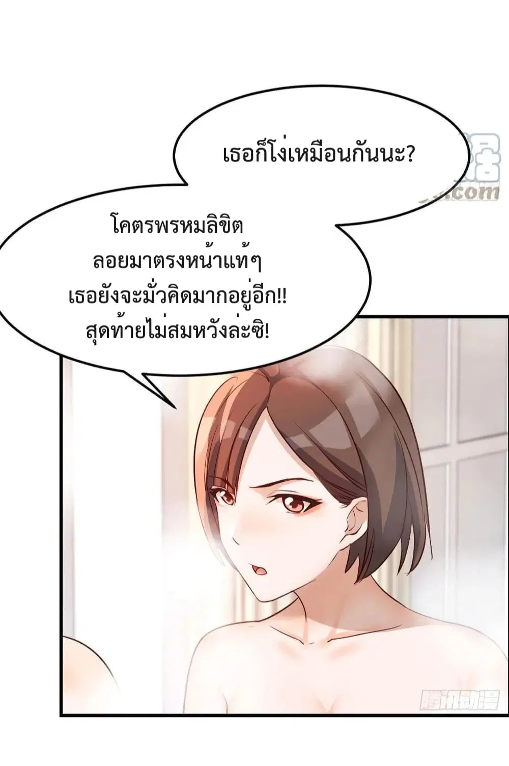 My Twin Girlfriends Loves Me So Much ตอนที่ 151 หน้า 9
