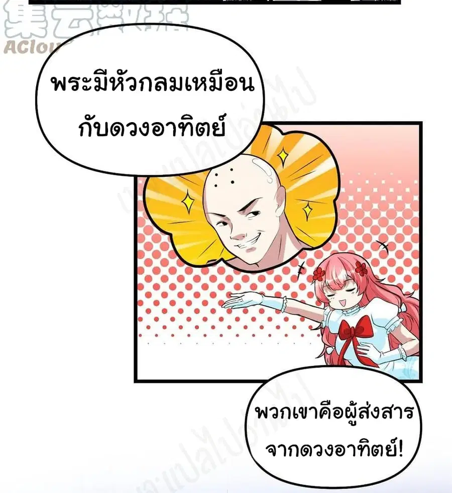 I might be A Fake Fairy ตอนที่ 226 หน้า 10