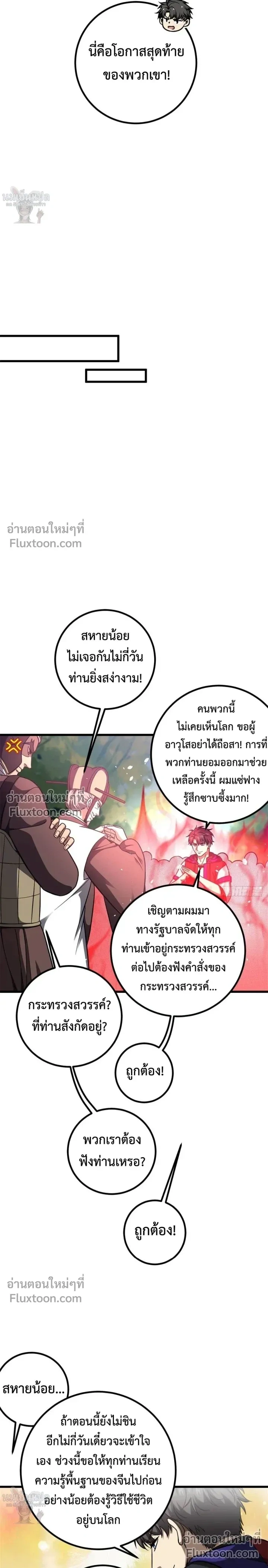 Global Martial Arts ตอนที่ 351 หน้า 12