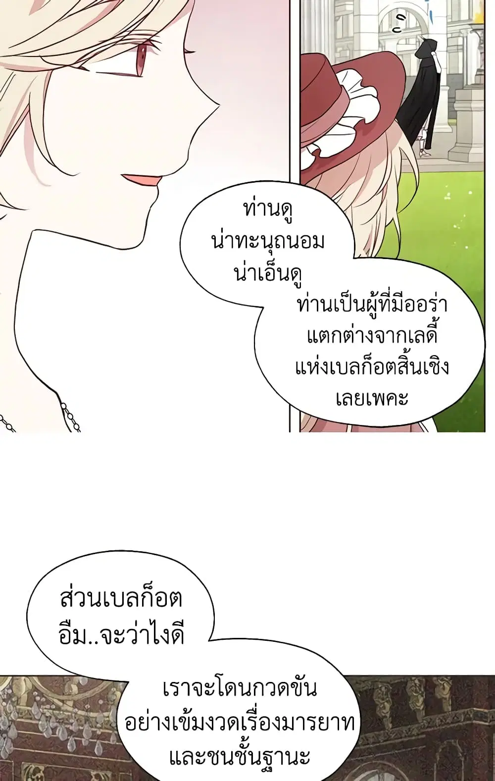 Seduce the Villain’s Father ตอนที่ 57 หน้า 24