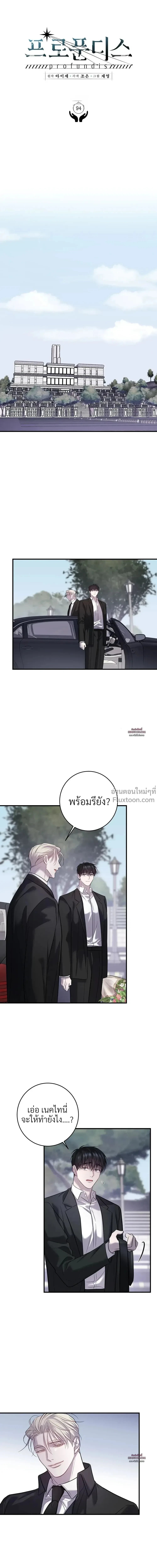 Profundis – พันธนาการแห่งความโศก ตอนที่ 94 หน้า 2