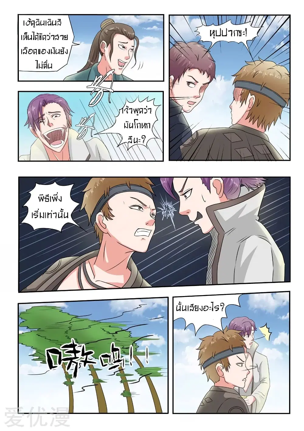 Martial Master ตอนที่ 82 หน้า 9