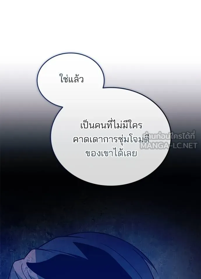 Villain to Kill ตอนที่ 168 หน้า 82