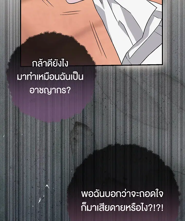 The Villain’s Match Is Too Perfect – คู่ดูตัวของนางร้ายเพอร์เฟกต์เกินไป ตอนที่ 8 หน้า 51