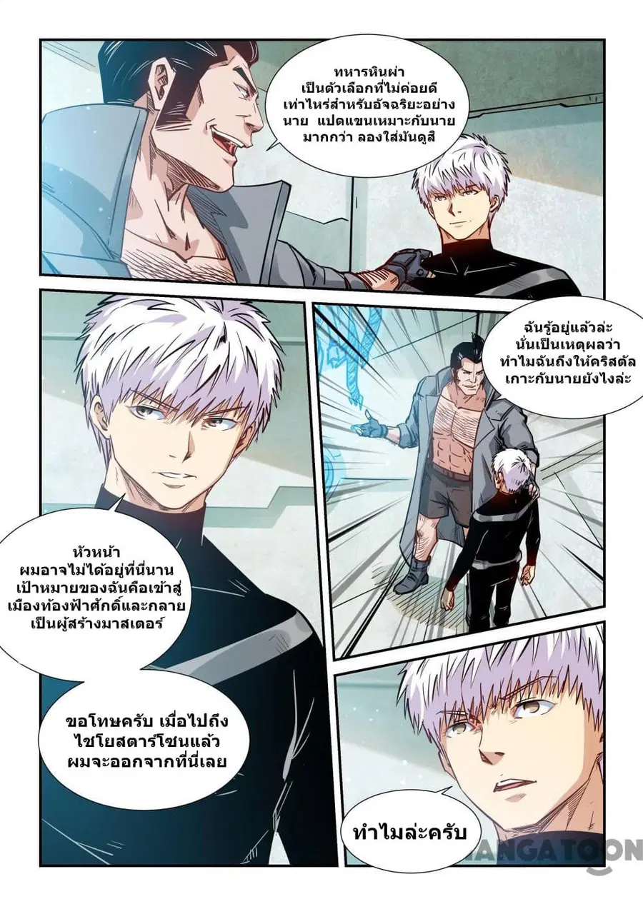 Forty Milleniums Of Cultivation ตอนที่ 296 หน้า 11