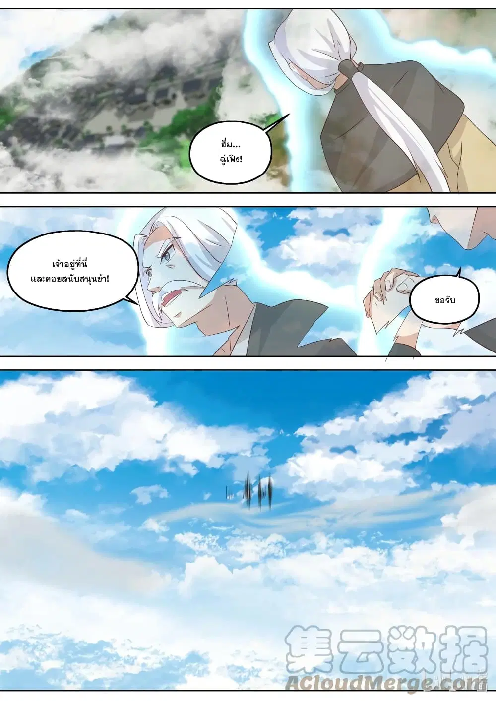Martial God Asura ตอนที่ 335 หน้า 11