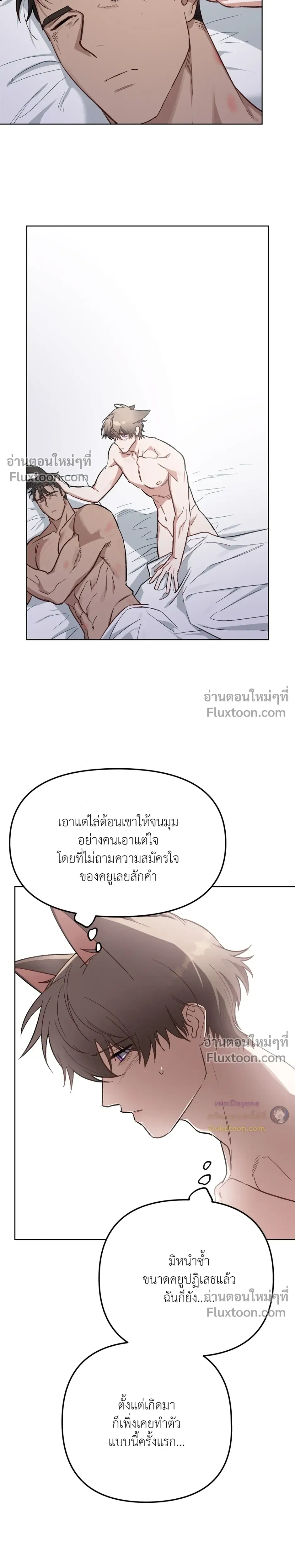 กระต่ายอย่างผม 3 วิก็ไม่ไหวแล้ว ! – I Can’t Even Last 3 Seconds! ตอนที่ 5 หน้า 22