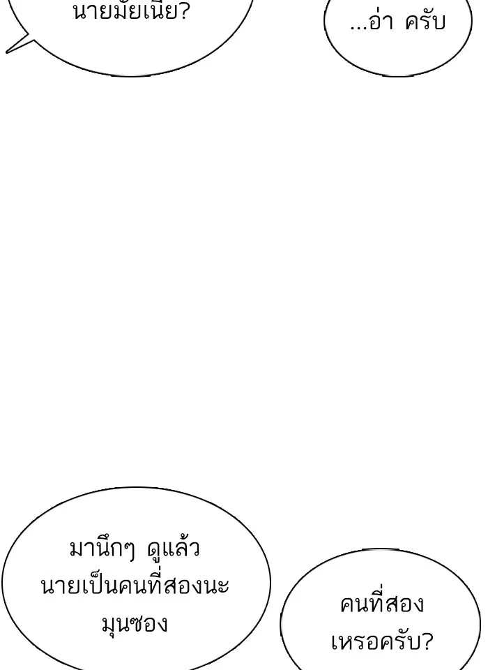 How to Fight ตอนที่ 41 หน้า 139