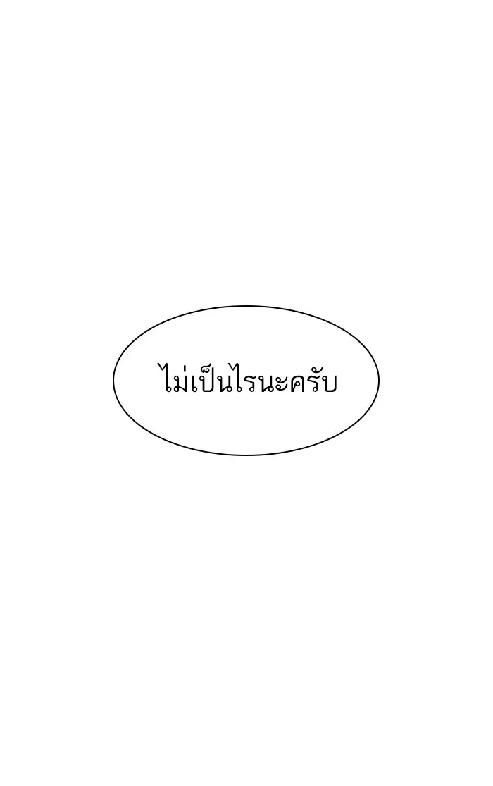 How to Fight ตอนที่ 154 หน้า 88