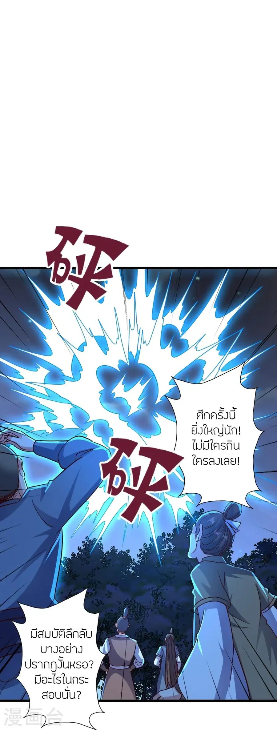 Banished Disciple’s Counterattack ราชาอมตะผู้ถูกขับไล่ ตอนที่ 325 หน้า 67