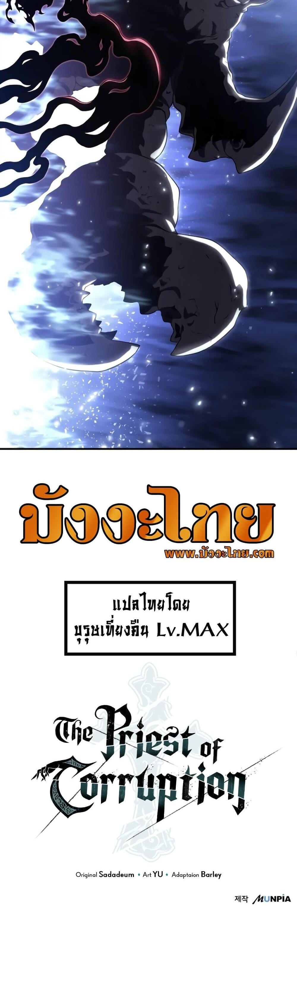 The Priest of Corruption ตอนที่ 39 หน้า 10