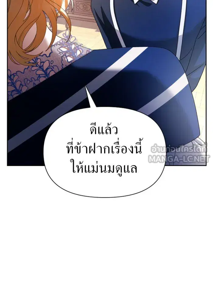 Your Throne ตอนที่ 86 หน้า 81