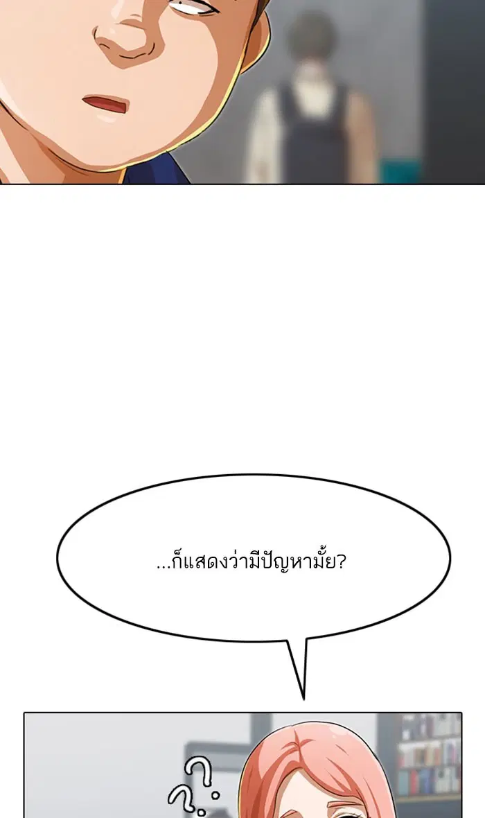 Random Chat ตอนที่ 133 หน้า 91