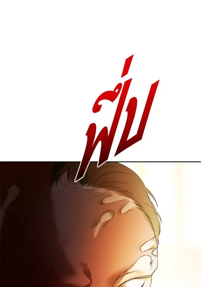 Your Throne ตอนที่ 77 หน้า 61