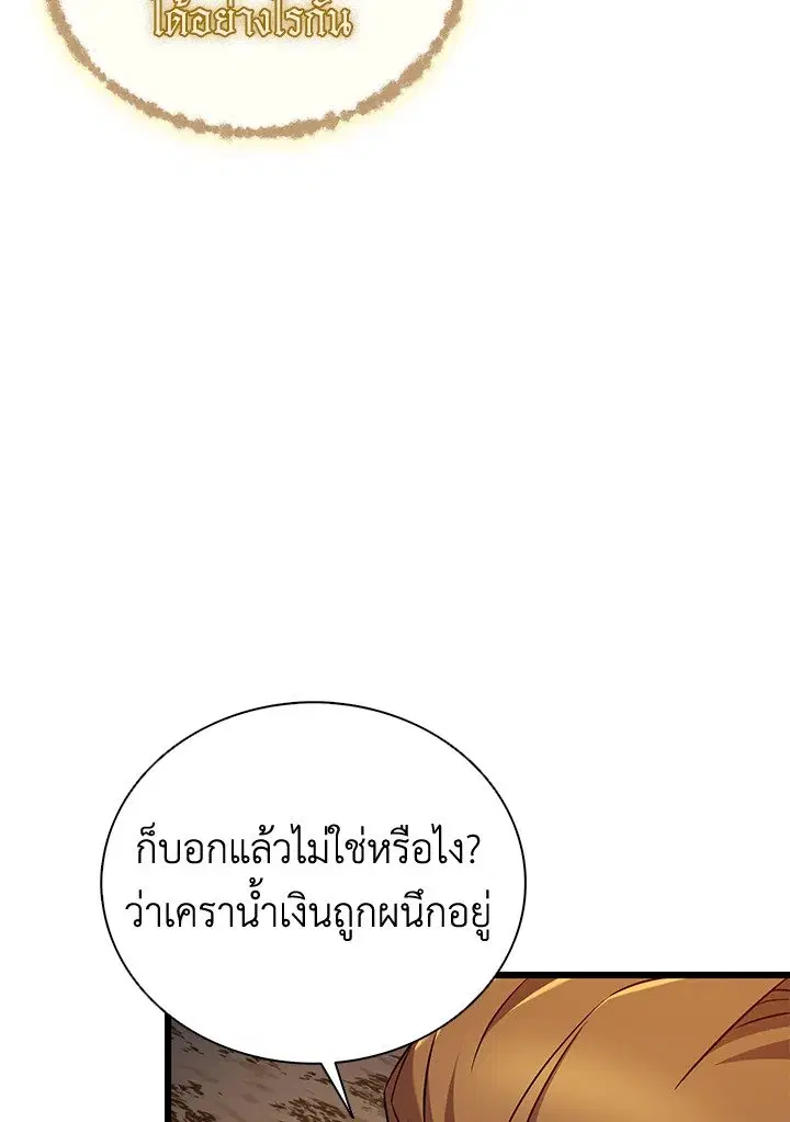 Arcane Sniper ตอนที่ 162 หน้า 9