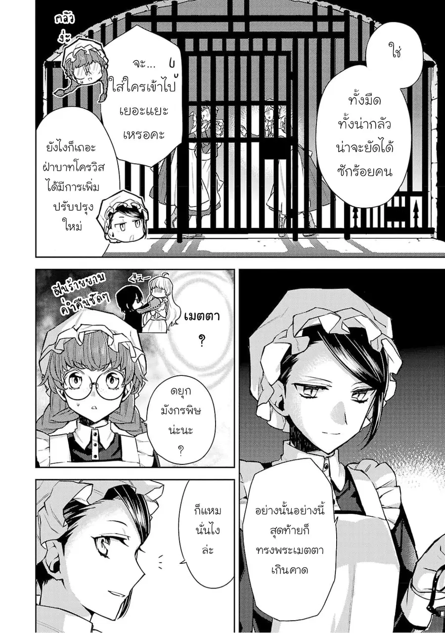 Hanayome no Yangotonaki Jijou ตอนที่ 3 หน้า 20
