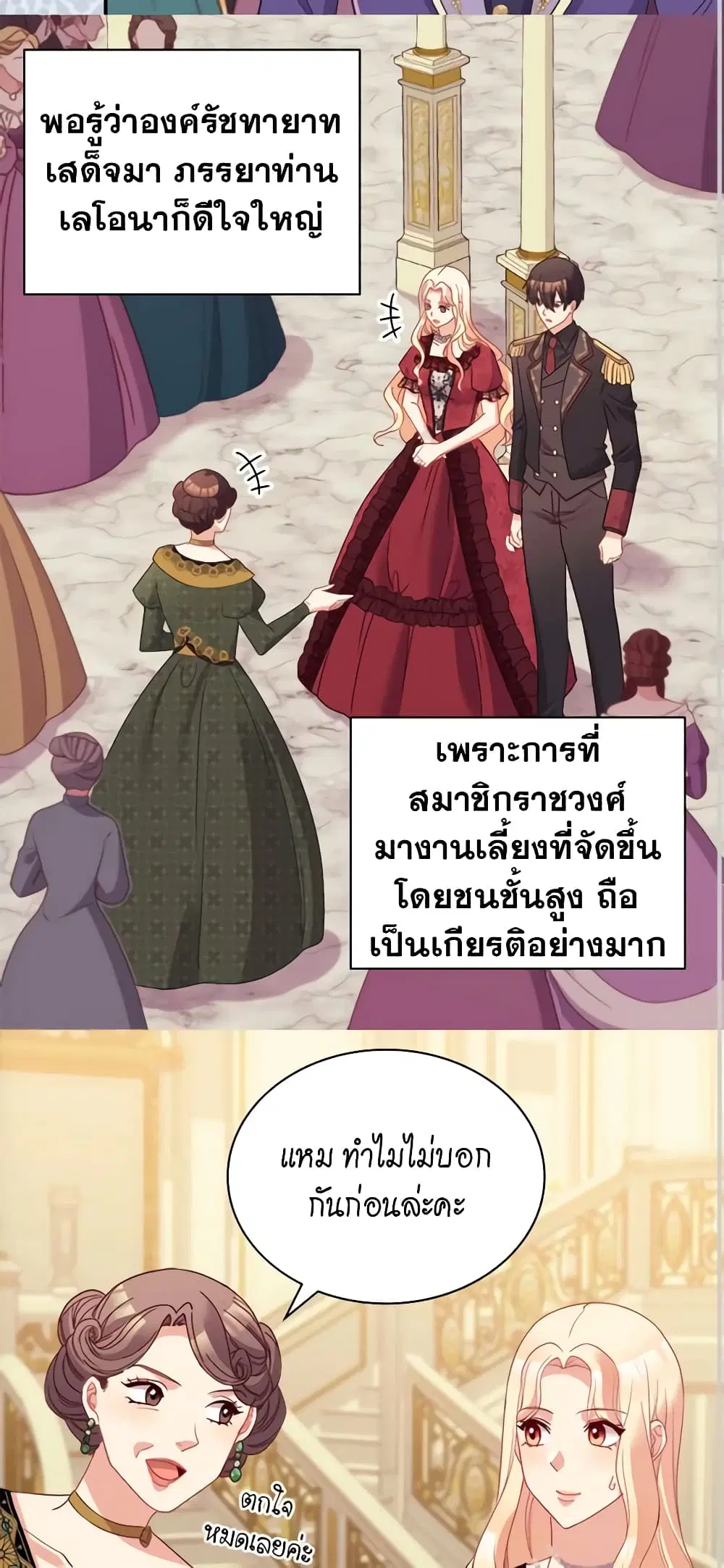 What It Takes to be a Villainess ตอนที่ 117 หน้า 29