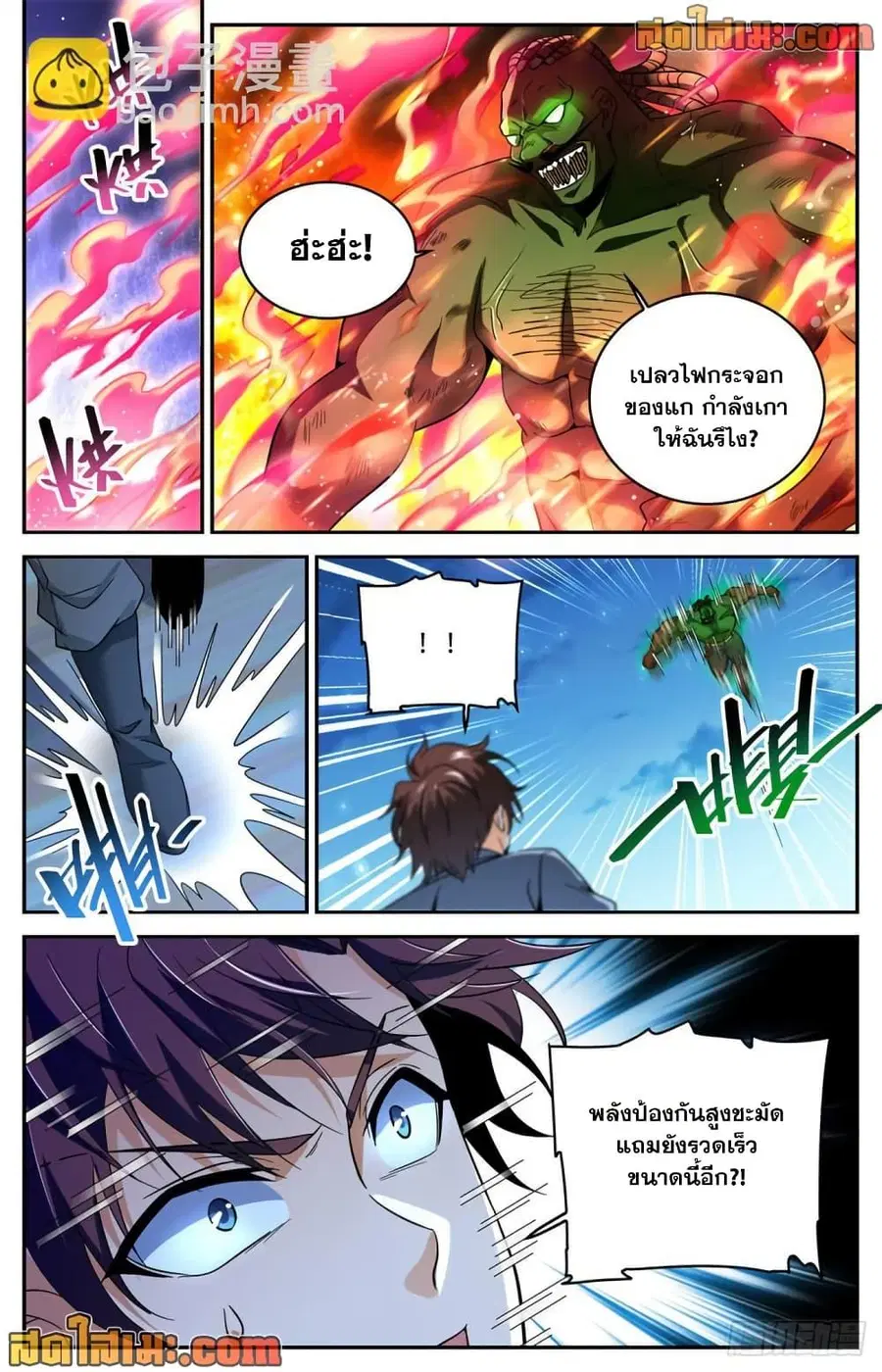 Versatile Mage ตอนที่ 627 หน้า 4