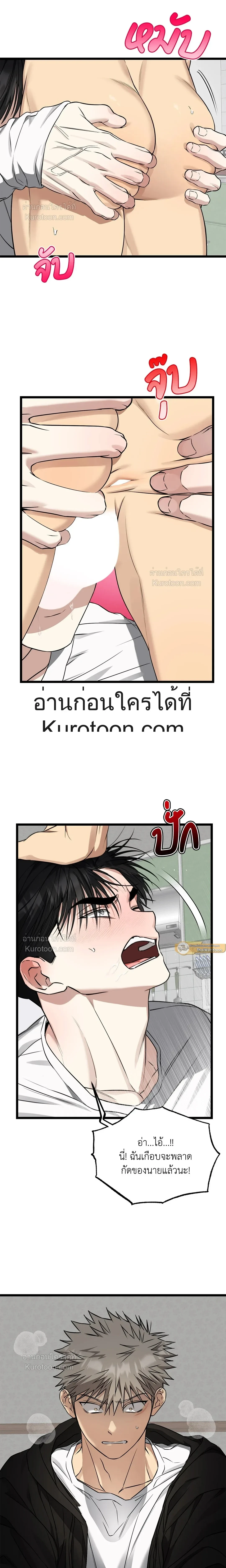 Admiration and Longing – เดิมพันรักนายยูโด ตอนที่ 9 หน้า 7