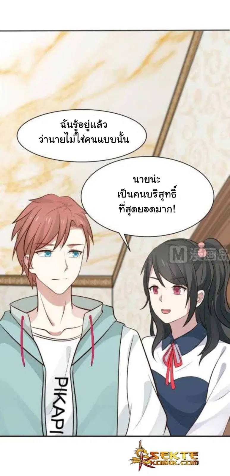 I Have a Dragon in My Body ตอนที่ 80 หน้า 10