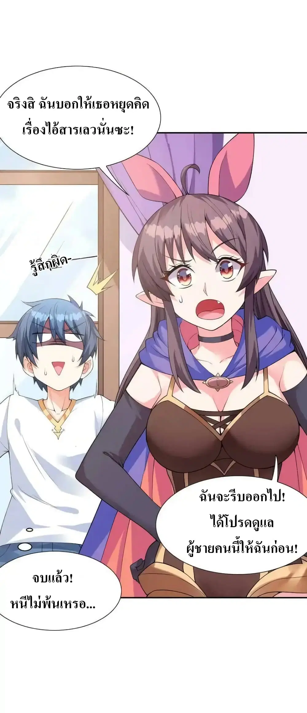 My Harem Is Entirely Female Demon Villains ตอนที่ 7 หน้า 62