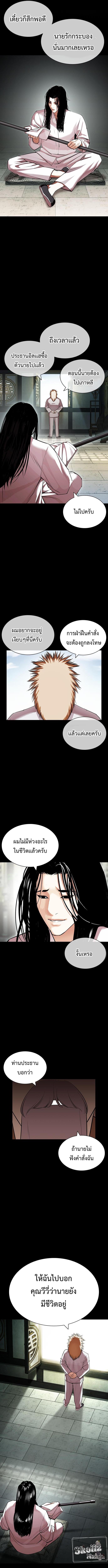 Lookism ตอนที่ 419 หน้า 19