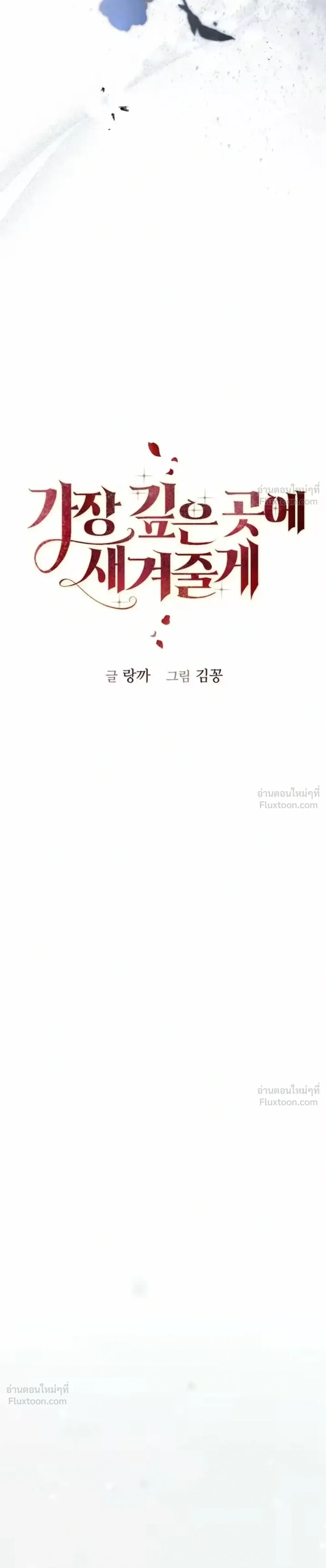 I’ll Carve It Into Your Deepest Part – สลักรักลงในห้วงลึกสุดหัวใจ ตอนที่ 4 หน้า 16